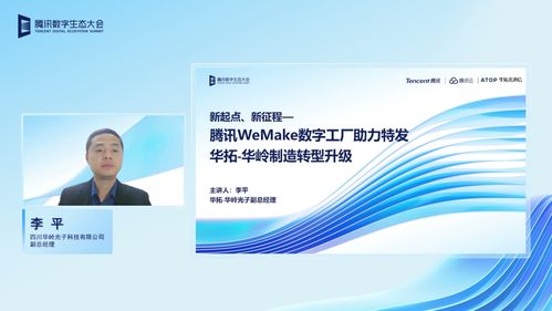 華拓光通信亮相騰訊全球數字生態大會，分享數字工廠建設成果與數字內容制作服務